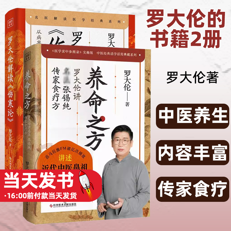 罗大伦的书籍2册罗大伦解读