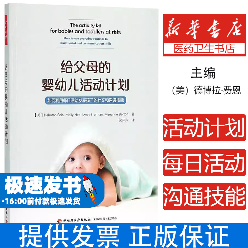 给父母的婴幼儿活动计划(如何利用每日活动发展孩子的社交和沟通技能)