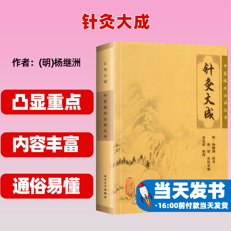 针灸大成-中医临床丛书杨继洲
