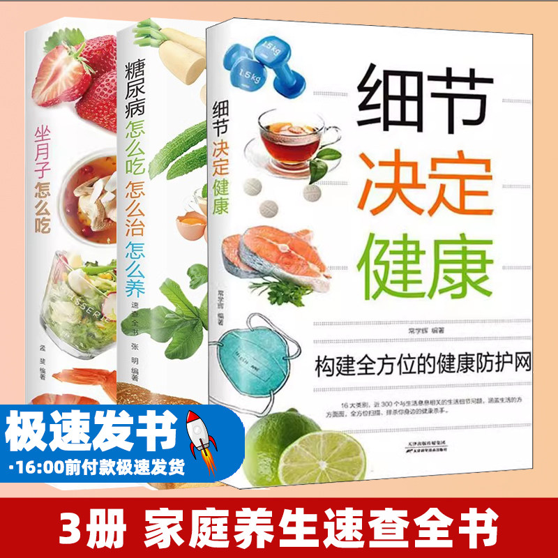细节决定健康3册家庭养生