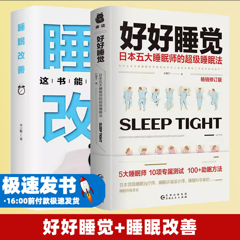 好好睡觉:日本五大睡眠师