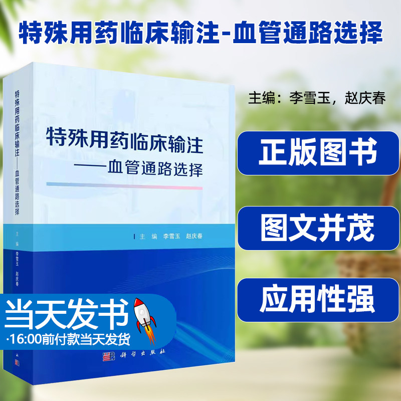 特殊用药临床输注血管通路选择