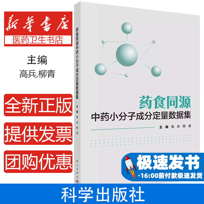药食同源中药小分子成分定量数据集 中药小分子定量分析含量测定药物研发代谢衍生物地域差异蜂胶成分健康管理中医食疗数据宝典