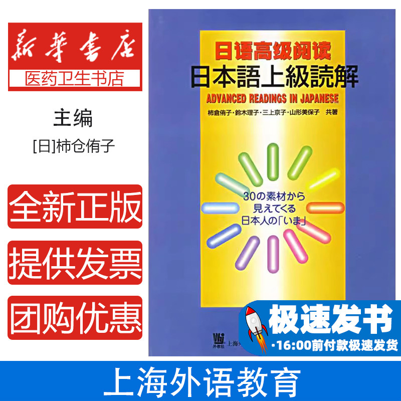 日语高级阅读柿仓侑子上海外语教育出版社日语能力提升阅读理解训练高级日语学习日语文章解读语言能力提升日语专业进阶课堂教学参