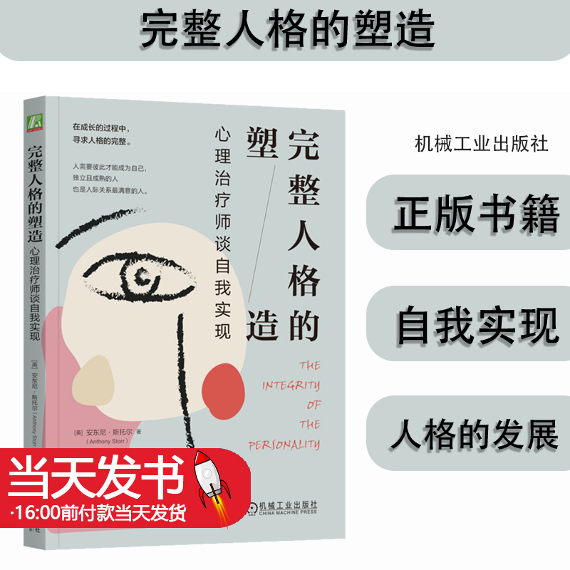 完整人格的塑造心理治疗师