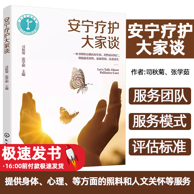安宁疗护大家谈编者司秋菊