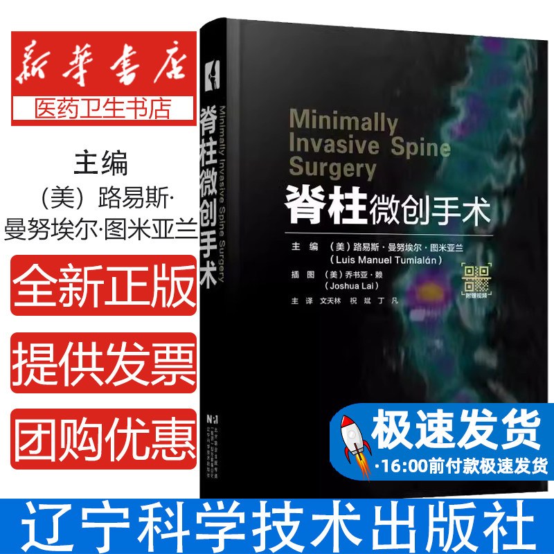 脊柱微创手术辽宁科学技术