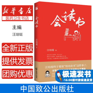 社9787514517132育儿书籍 华文天下出品中国致公出版 家庭教育 著 会读书汪培珽