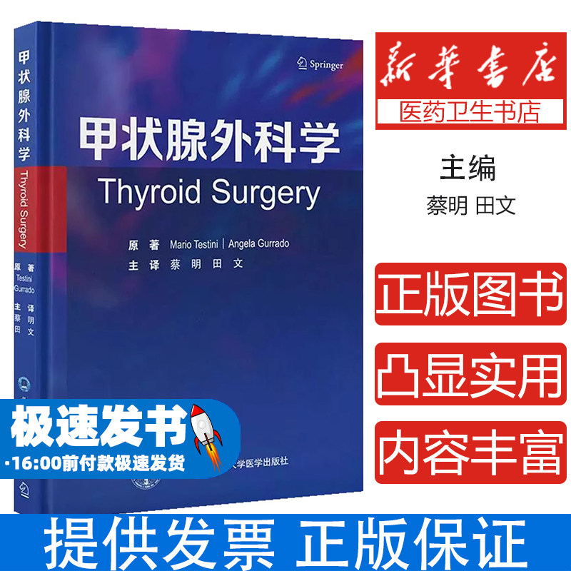 甲状腺外科学 北京大学医学出版社9787565934377