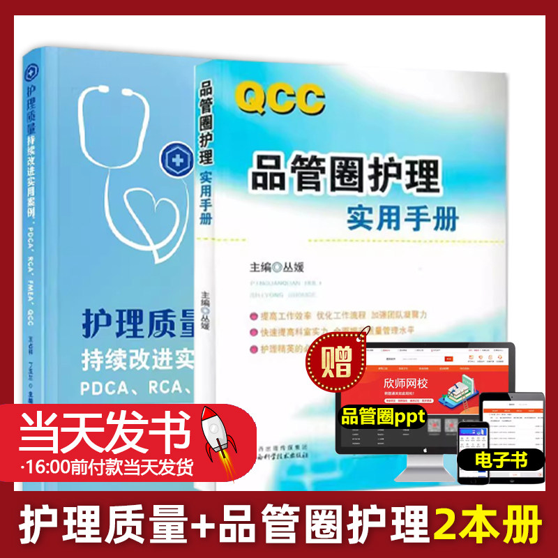 护理质量持续改进实用案例