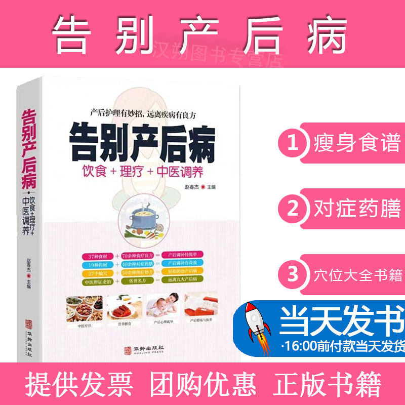 告别饮食疗名方月子病预