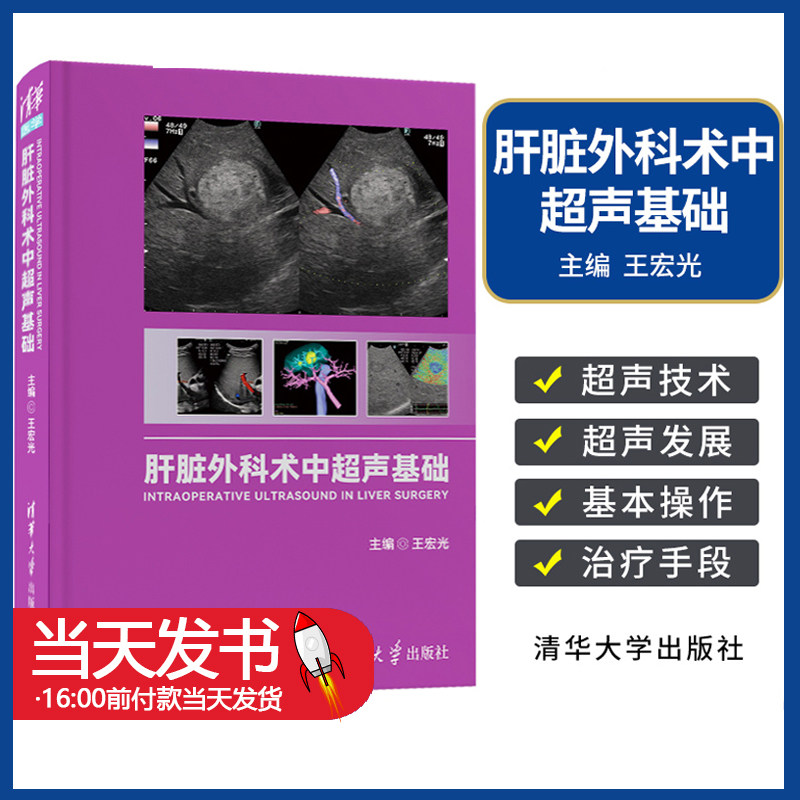 肝脏外科术中超声基础