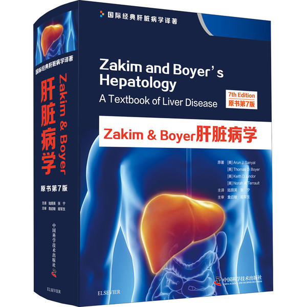 Zakim & Boyer肝脏病学原著 (美) Arun J. Sanyal ... [等]中国科学技术出版社9787504682918