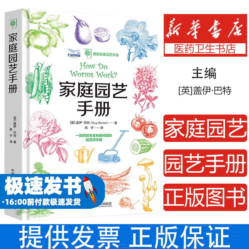 家庭园艺手册(英)盖伊·巴特 著 燕子 译中国科学技术出版社9787523608388自然科学/自由组套(仅限弱关联套装书)