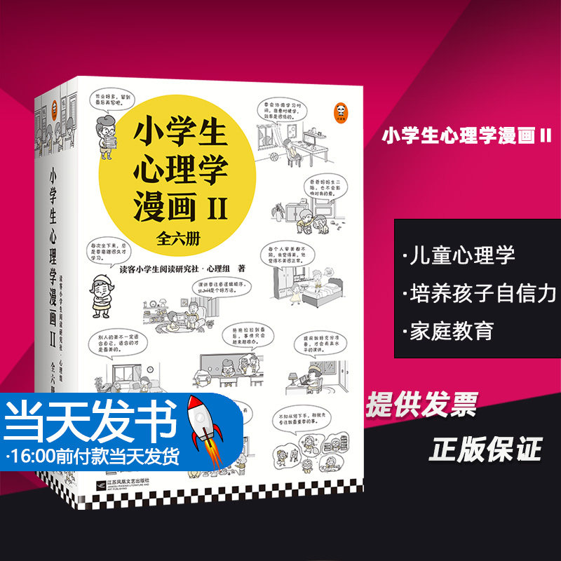小学生心理学漫画第二辑全套