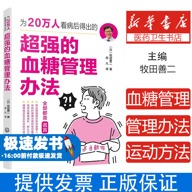 为 20 万人看病后得出的超强血糖管理办法糖尿病饮食控制降糖食谱血糖监测技巧并发症预防血糖调理方案实证指南超强的血糖管理办法