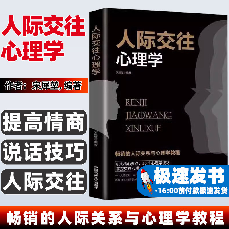 人际交往心理学  高情商聊天术别输在不会表达上幽默沟通学掌控谈好即兴演讲与人际交往如何提升口才说话