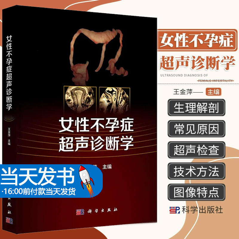 女性出版社输卵管超不孕