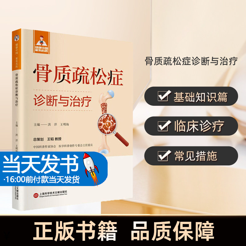 骨质疏松症诊断与治疗