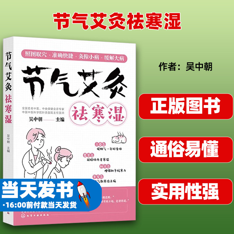 艾灸书籍节气艾灸祛寒湿