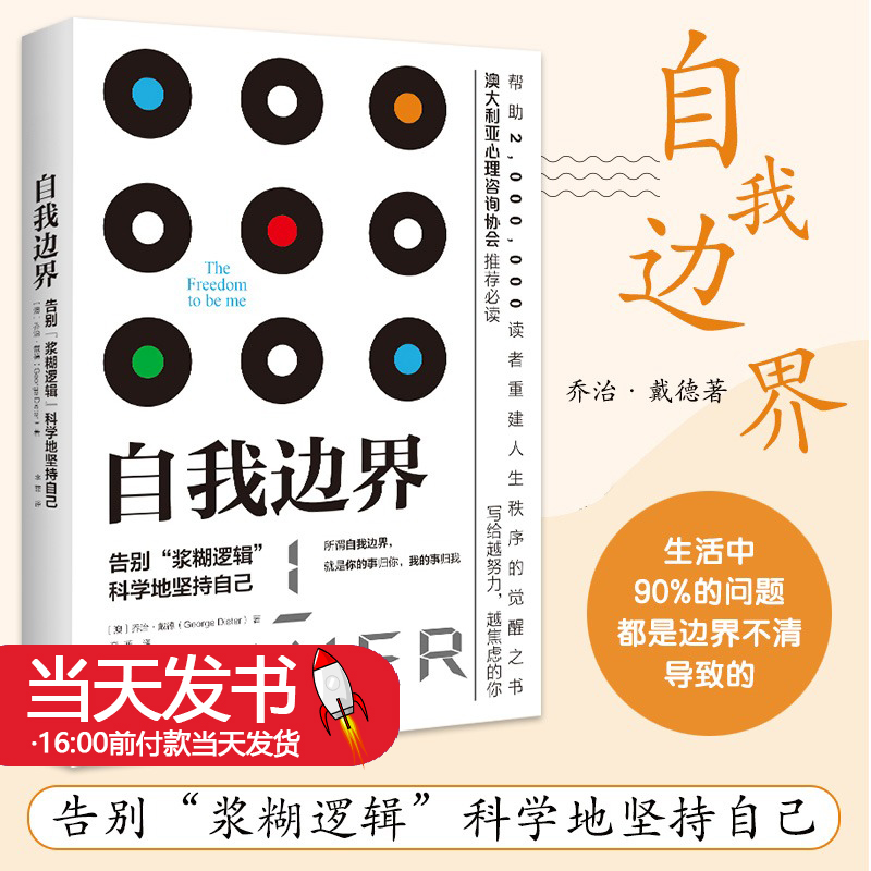 自我边界乔治·戴德著安全感焦