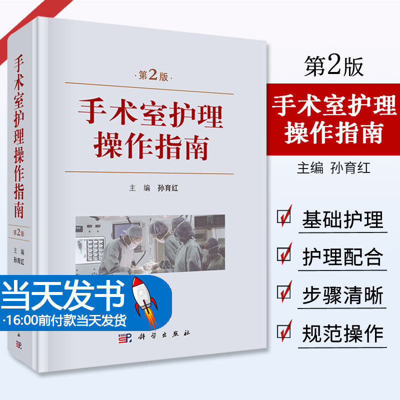 手术室育红主编科学出