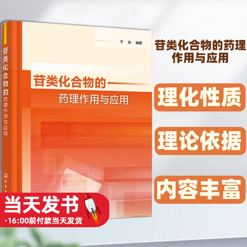 苷类化合物的药理作用与应用