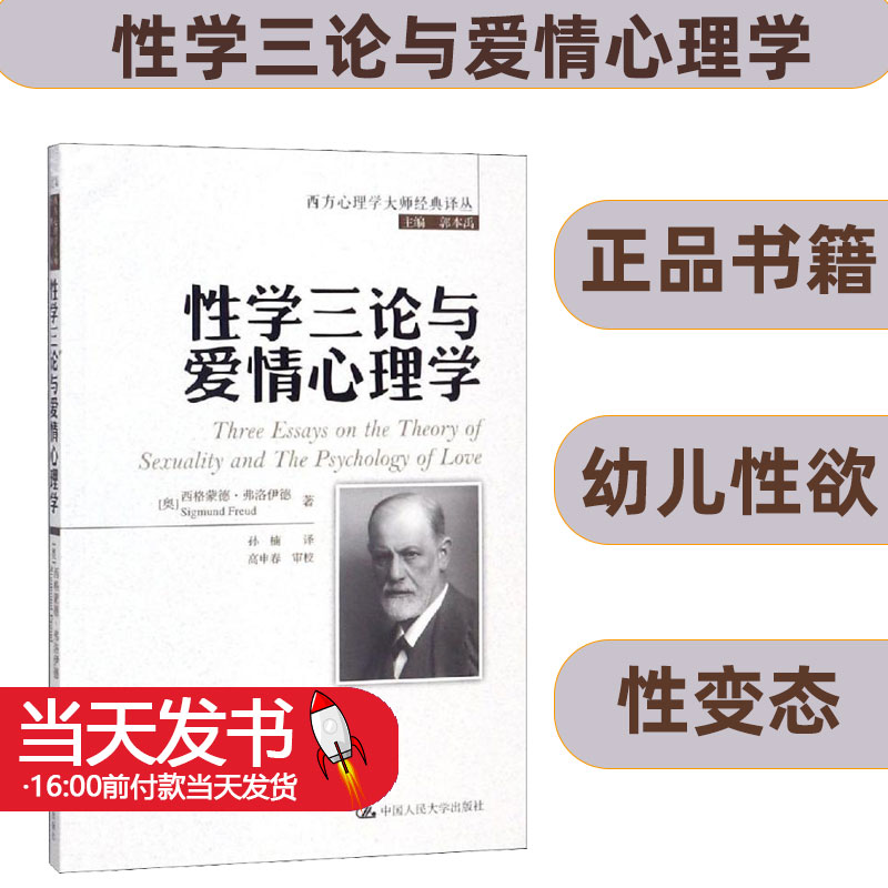 性学三论与爱情心理学(奥)