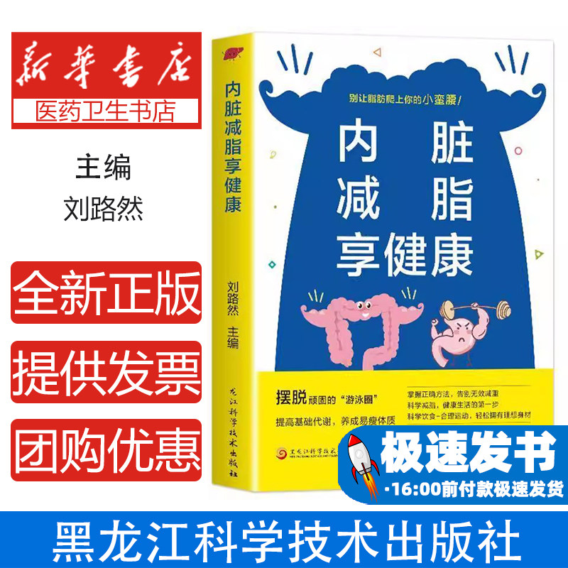 内脏减脂享健康刘路然主编黑龙江科学技术出版社9787571927561保健/心理类书籍/中医养生