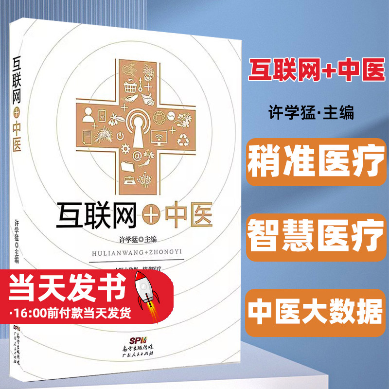 互联网+中医生产要素配置,提