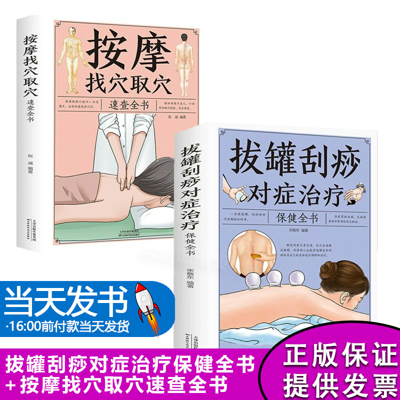 拔罐刮痧对症治疗保健