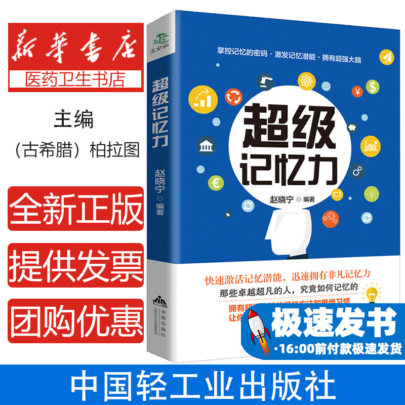 超级记忆力 快速提高记忆力 开启数学大脑新模式 让你的思维彻底变革 瞬间开启大脑新模式快速激活记忆潜能