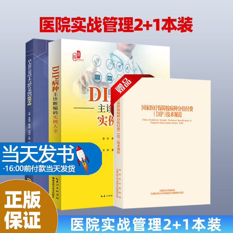 DIP病种主诊断编码实例大全