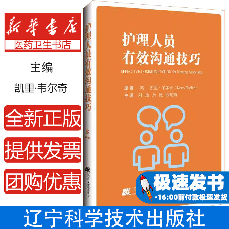 护理人员有效沟通技巧