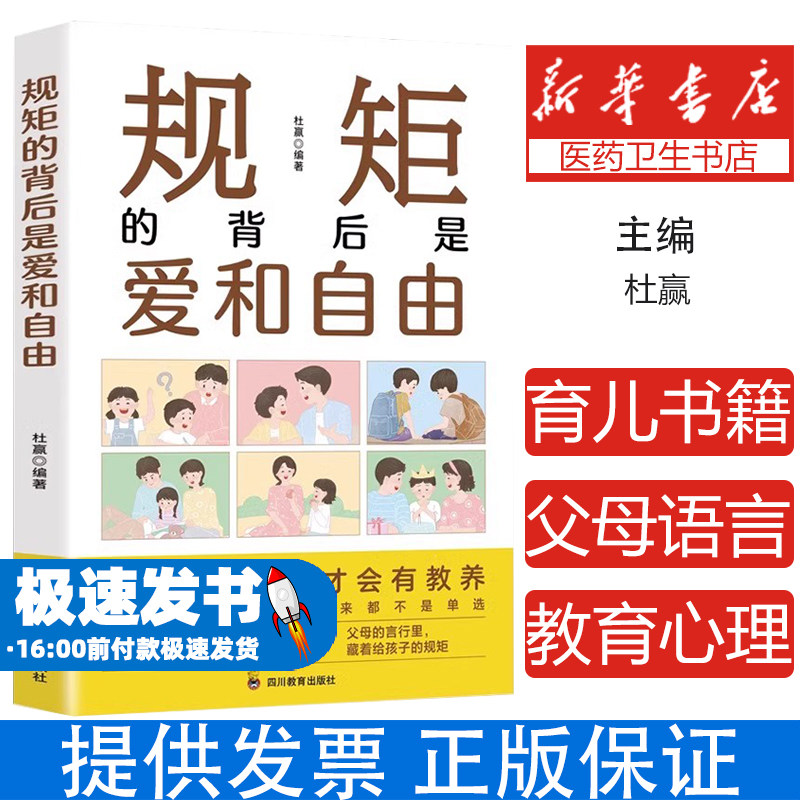 规矩的背后是爱和自由 好妈妈这样给孩子定规矩不吼不叫儿童敏感期叛逆期培养孩子情商情绪性格父母家庭教育孩子的书育儿书籍