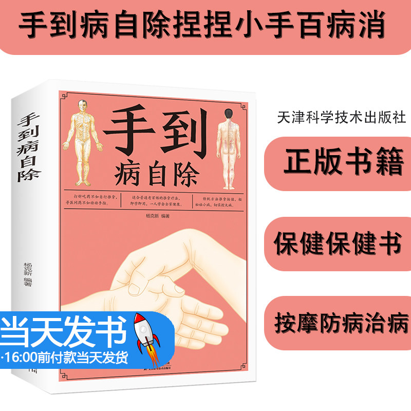 手到病自除捏捏小手百病消