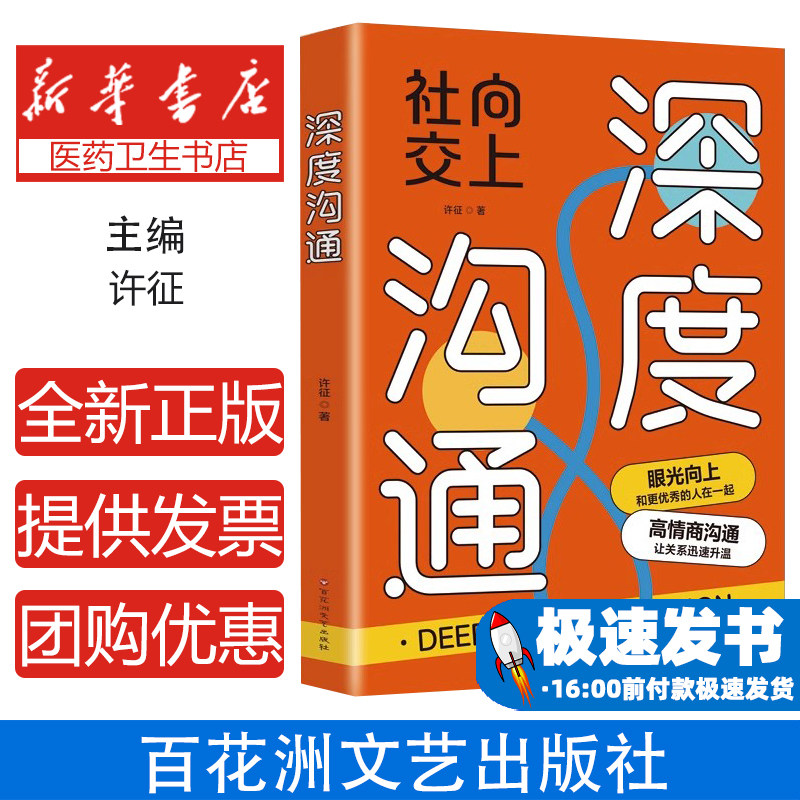 漫画深度沟通双色 成为关系高手 四格漫画+情景对话+口才技巧 一本生活中必备的口才书 高情商沟通 让关系迅速升温