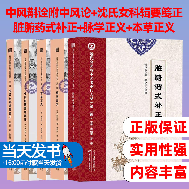 中风斠诠附中风论+沈氏女科辑要