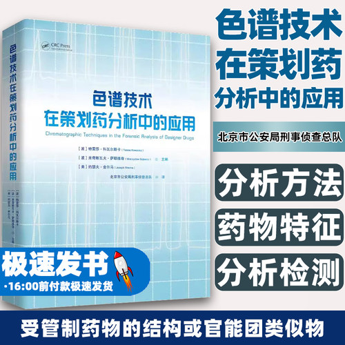 色谱技术在策划药分析中的应用