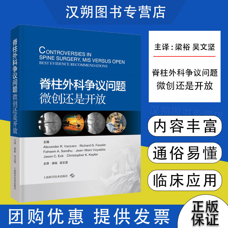 脊柱脊柱外科争议问题