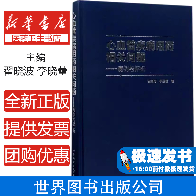 心血管疾病用药相关问题