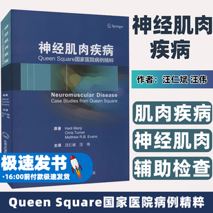 神经肌肉疾病 Queen Square国家医院病例精粹(英)哈迪·曼吉,(英)克里斯·特纳,(英)马太·R.B.艾文思北京大学医学出版社