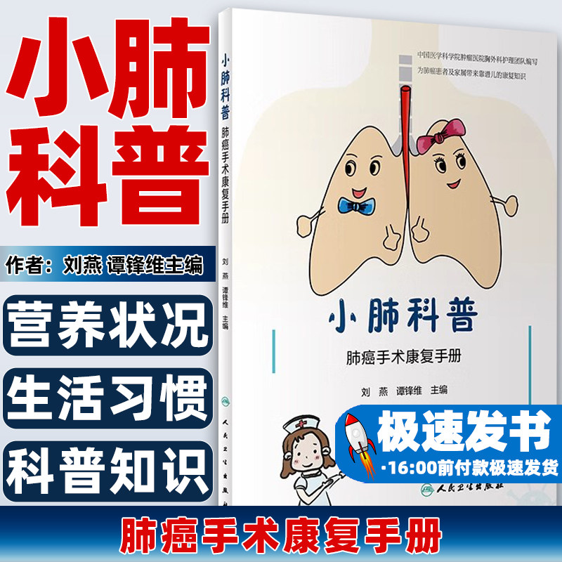 小肺科普肺癌手术康复手册