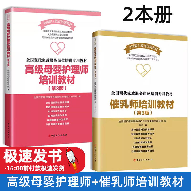 催乳师培训教材第三3版+高级婴
