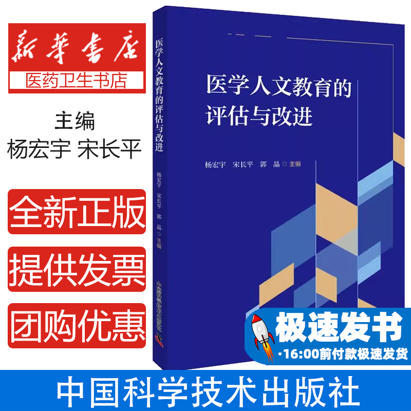 医学人文教育的评估与改进