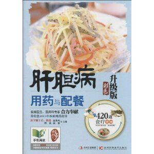 肝胆病用药与配餐彩色升级版高普均吉林科学技术出版社常见病防治肝胆病治疗用药指导食疗养生肝病护理
