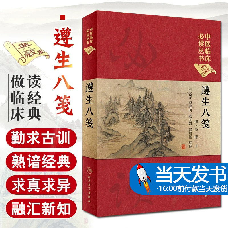 遵生读丛读丛书典藏书典藏版精