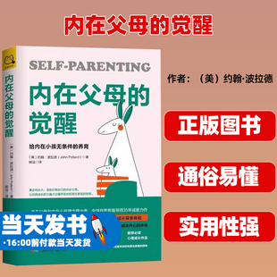 内在父母的觉醒-给内在小孩无条件的养育