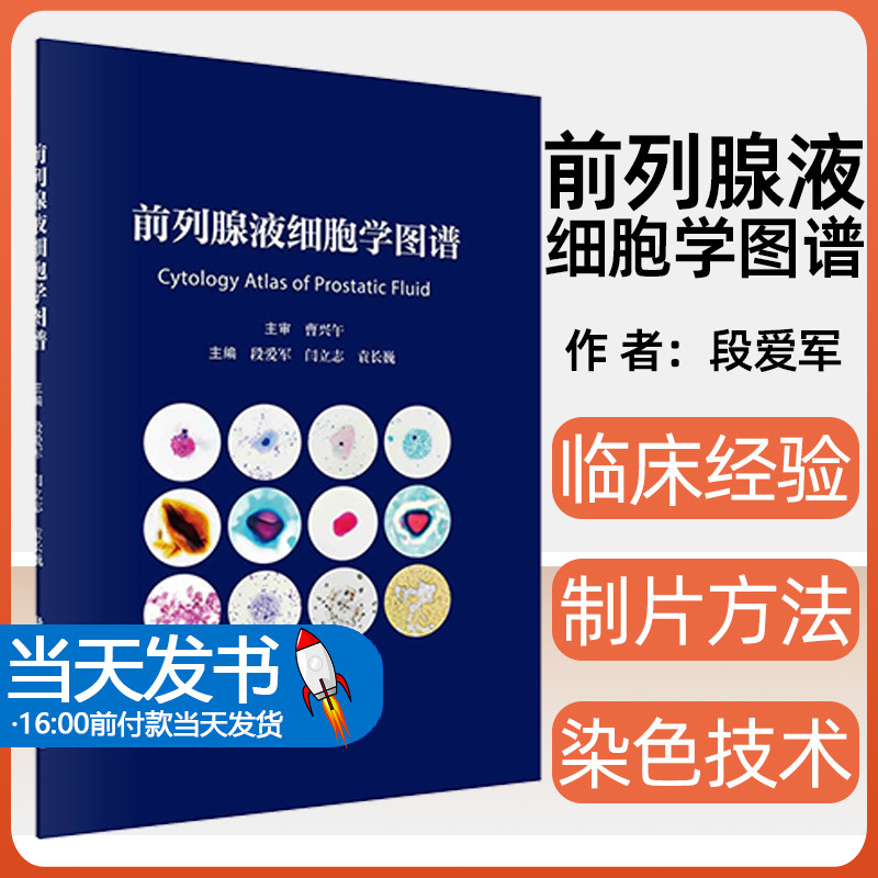 前列腺长巍科学出版社978703