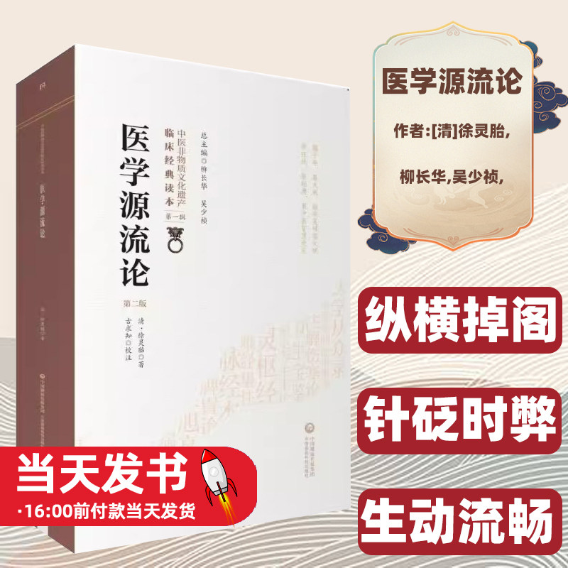 医学源流论原文校注原版